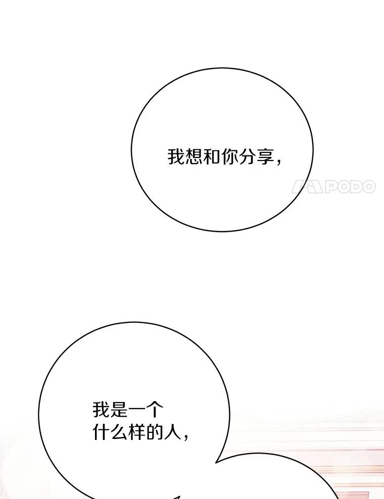 《与宿敌共眠》27.相互吃醋 第84页