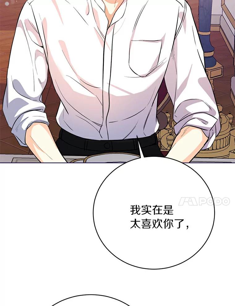 《与宿敌共眠》27.相互吃醋 第87页