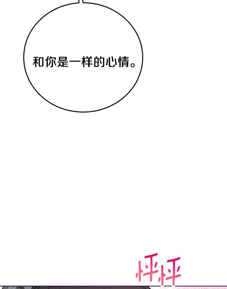 《与宿敌共眠》27.相互吃醋 第63页