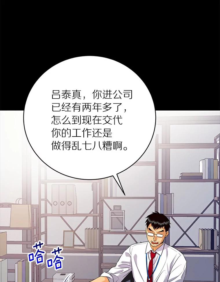 《与宿敌共眠》28.关于泰真 第30页