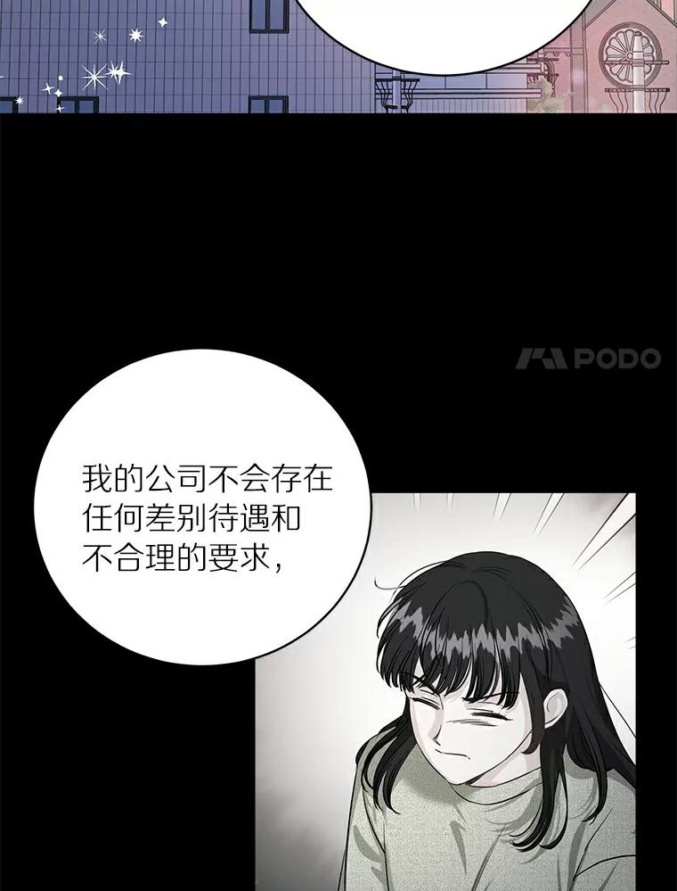 《与宿敌共眠》28.关于泰真 第71页