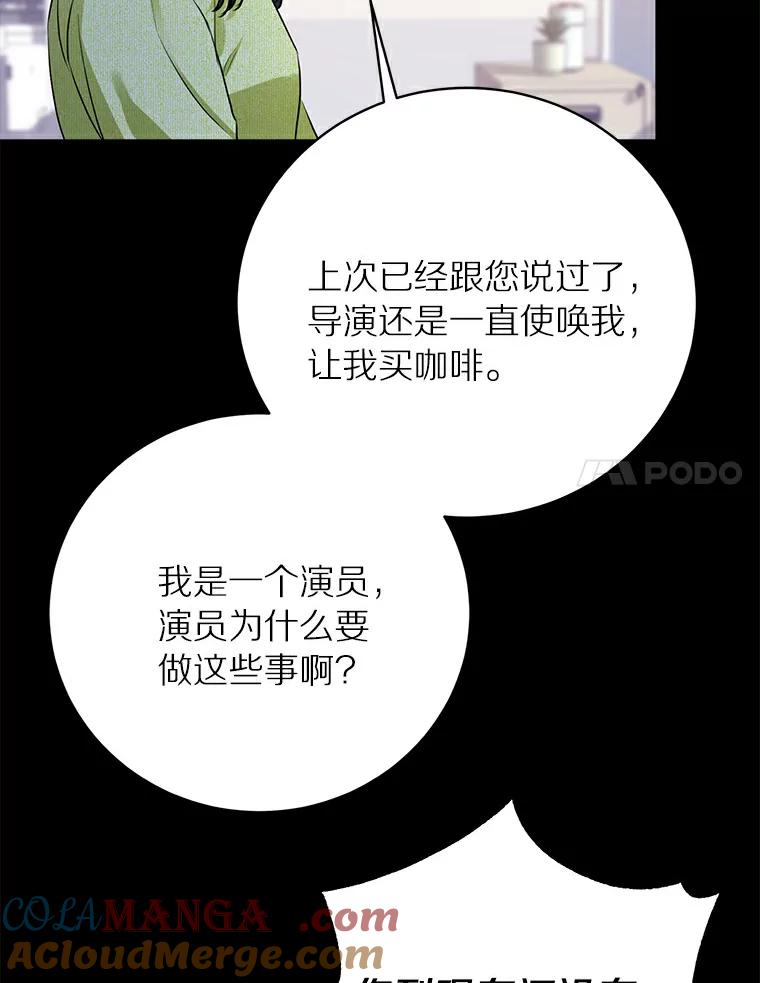 《与宿敌共眠》28.关于泰真 第41页