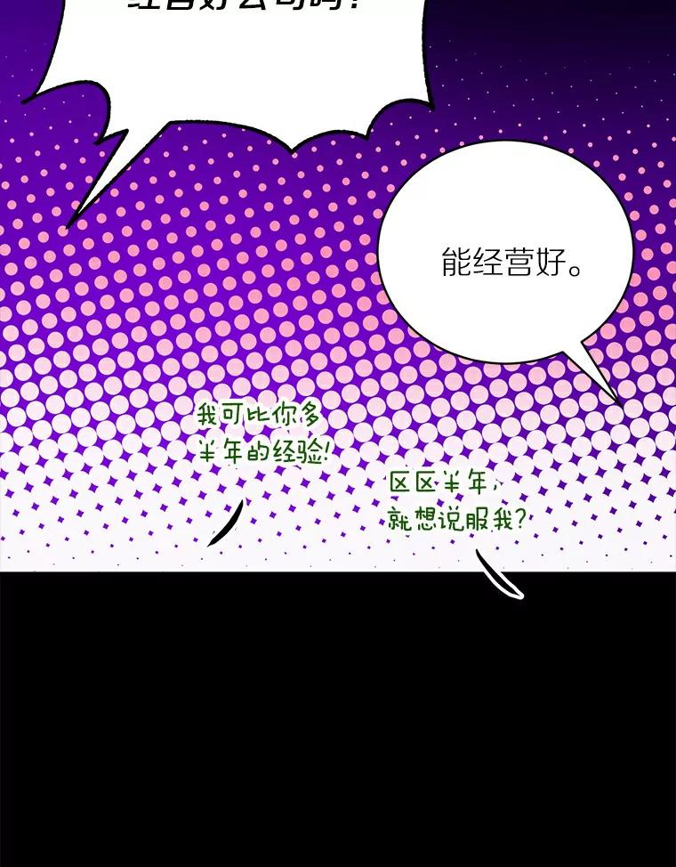 《与宿敌共眠》28.关于泰真 第88页
