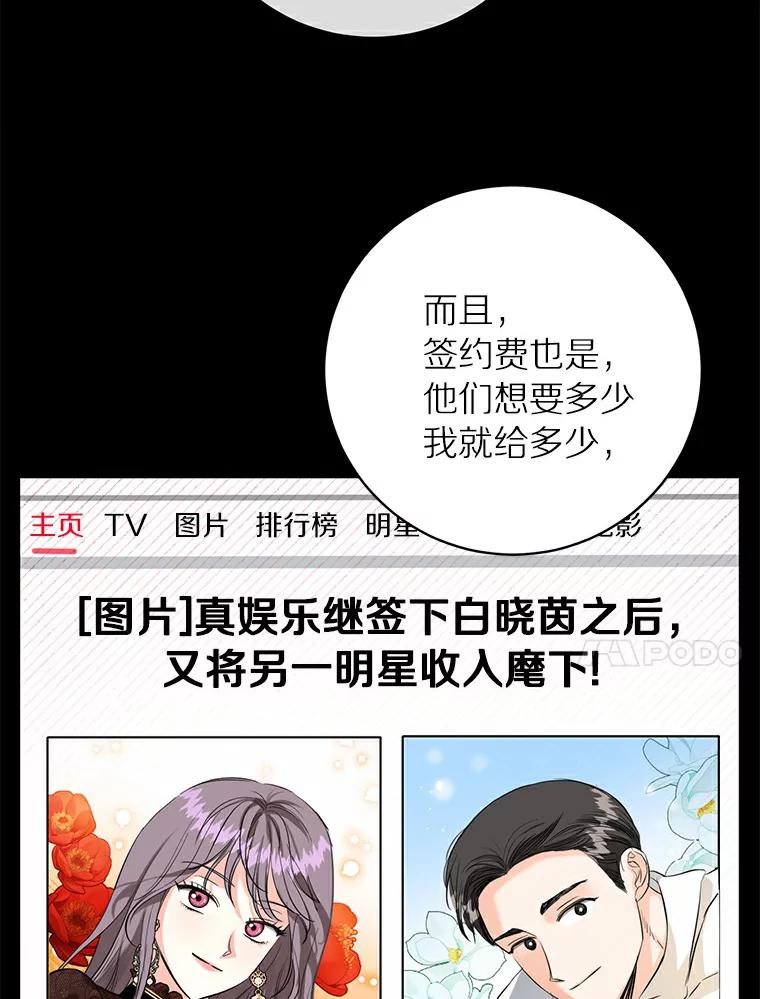 《与宿敌共眠》28.关于泰真 第74页