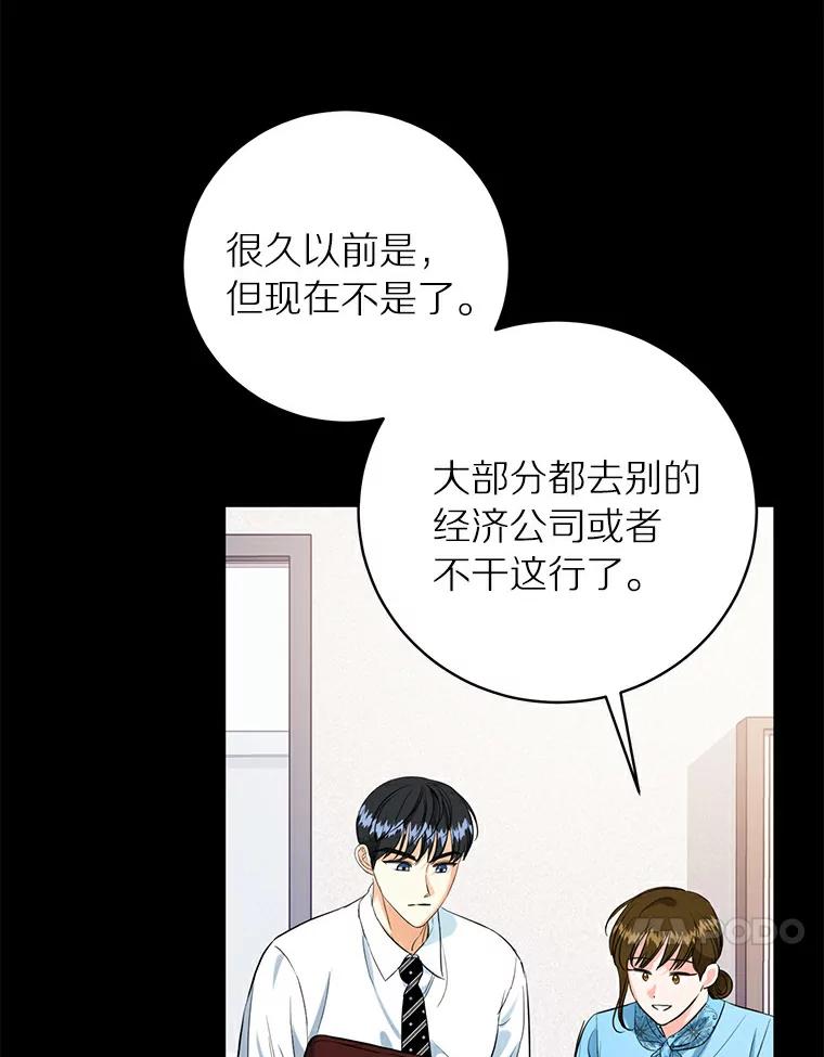 《与宿敌共眠》28.关于泰真 第24页