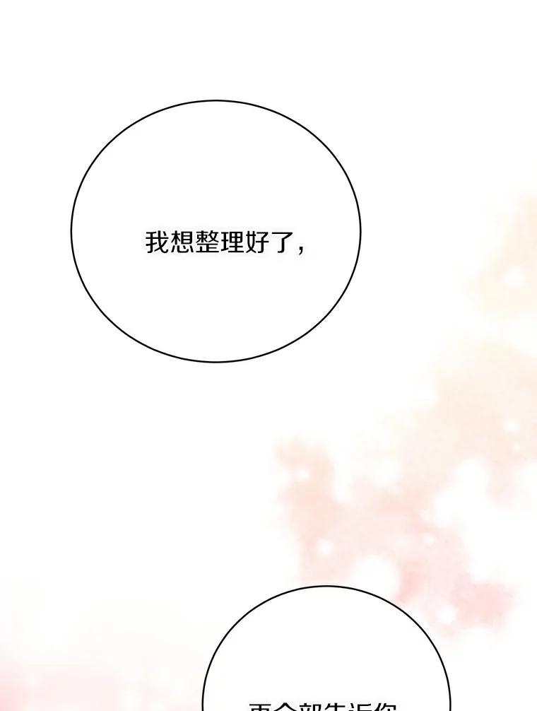 《与宿敌共眠》28.关于泰真 第106页
