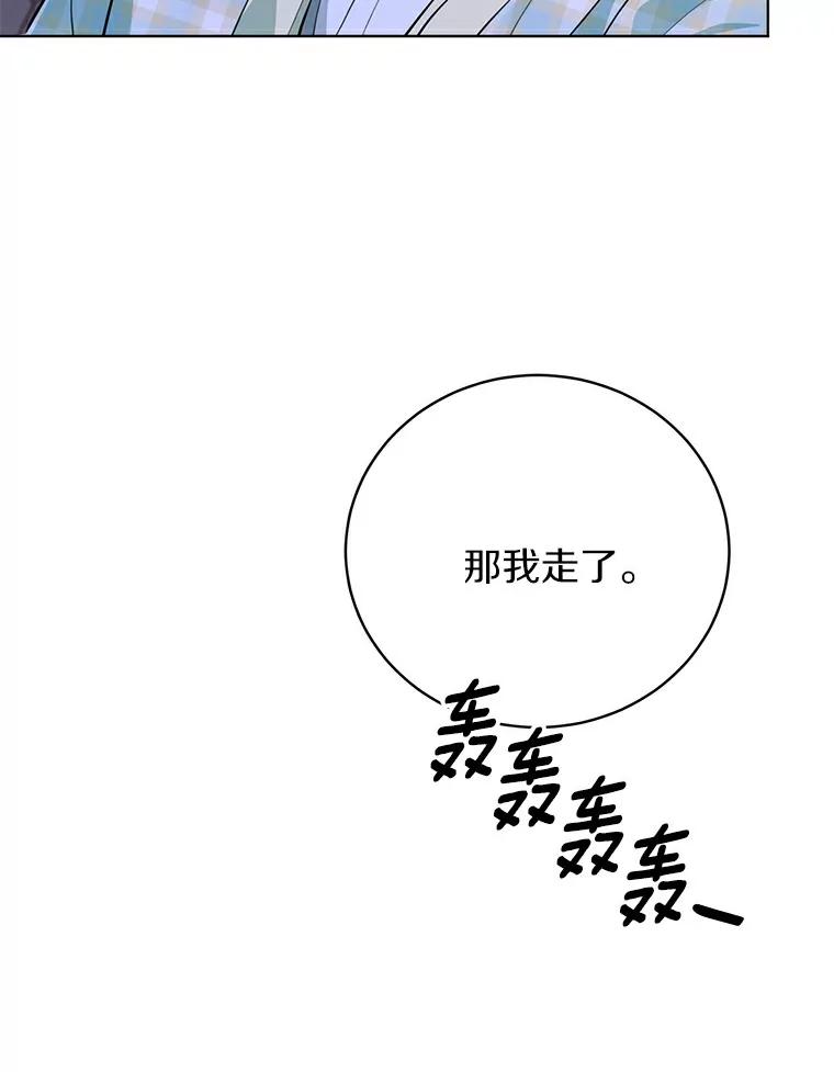 《与宿敌共眠》28.关于泰真 第119页