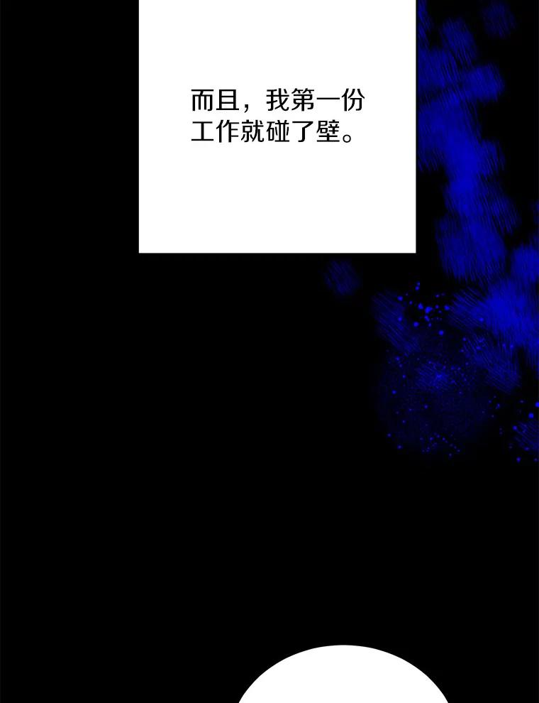 《与宿敌共眠》28.关于泰真 第16页