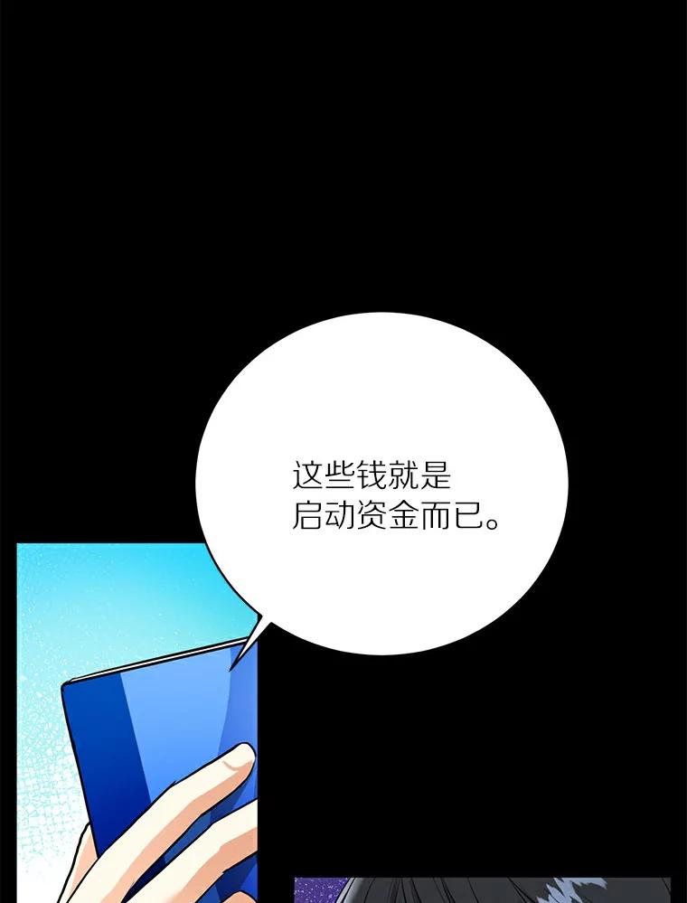 《与宿敌共眠》28.关于泰真 第82页