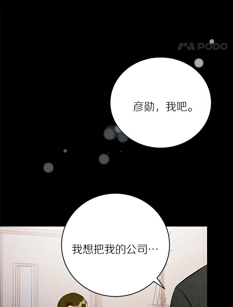 《与宿敌共眠》28.关于泰真 第68页