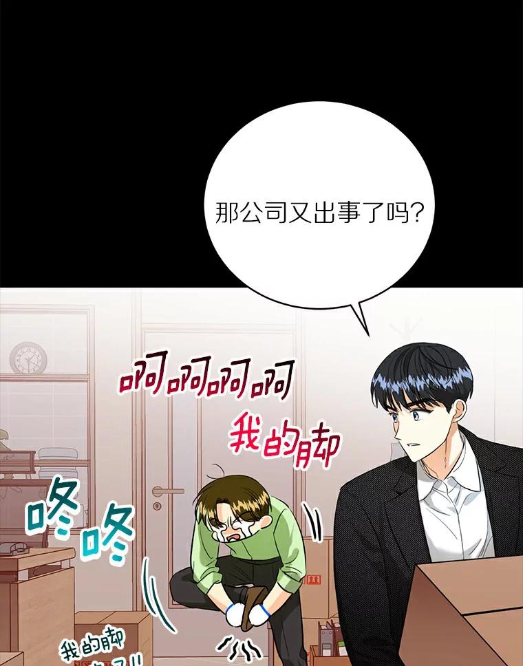 《与宿敌共眠》28.关于泰真 第59页