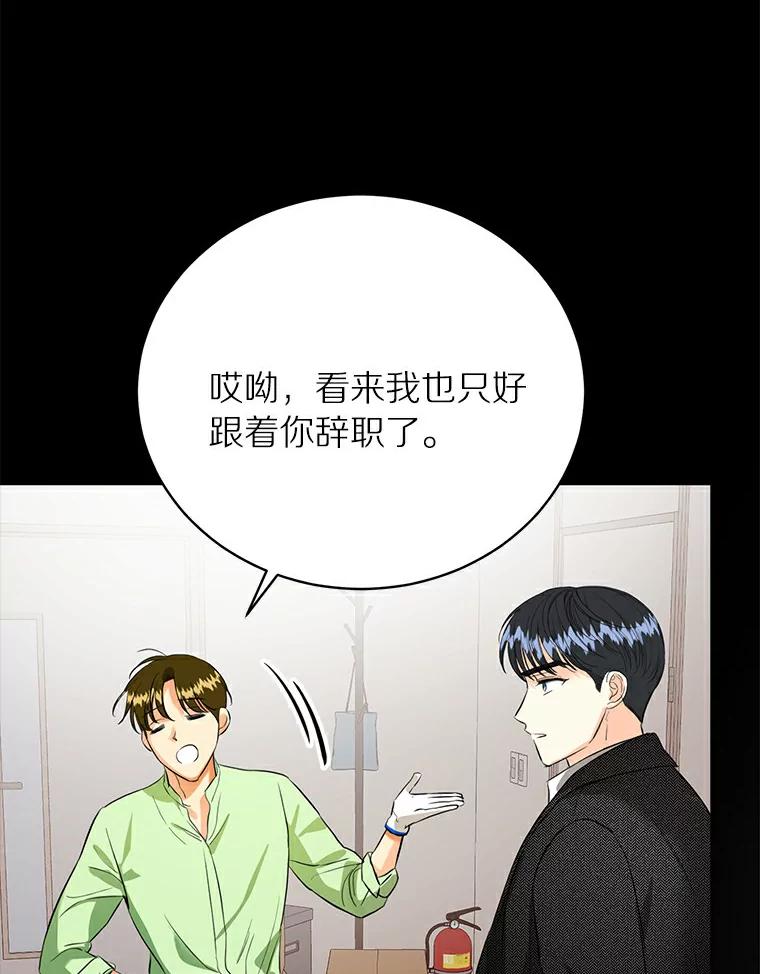 《与宿敌共眠》28.关于泰真 第86页