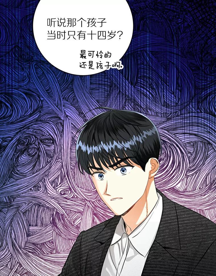 《与宿敌共眠》28.关于泰真 第63页