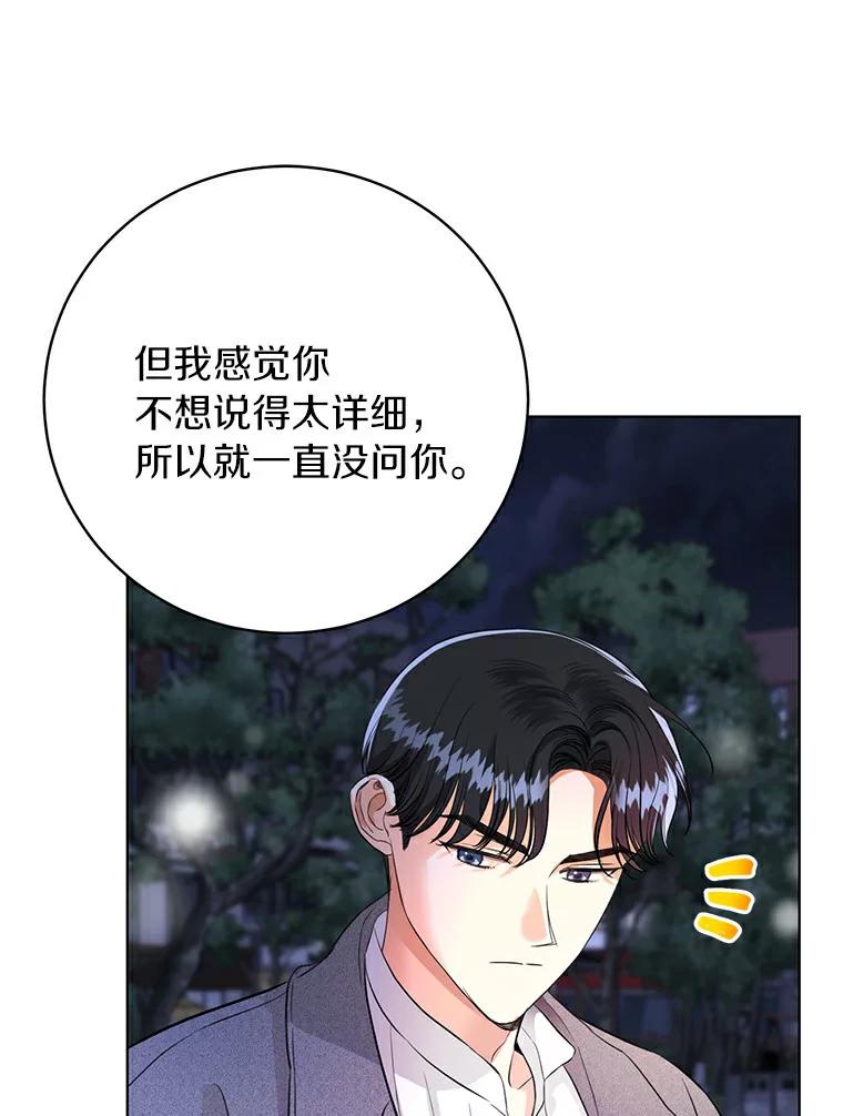 《与宿敌共眠》28.关于泰真 第99页