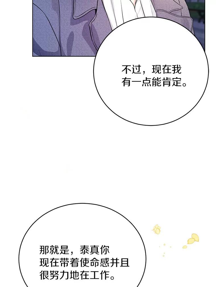 《与宿敌共眠》28.关于泰真 第100页
