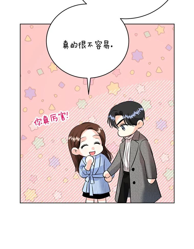 《与宿敌共眠》28.关于泰真 第95页