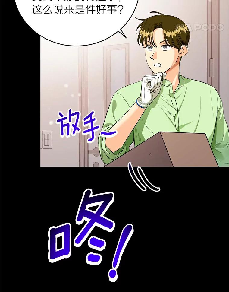 《与宿敌共眠》28.关于泰真 第58页