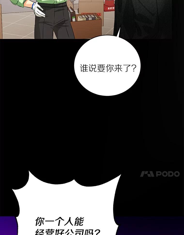 《与宿敌共眠》28.关于泰真 第87页