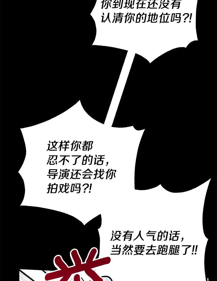 《与宿敌共眠》28.关于泰真 第42页