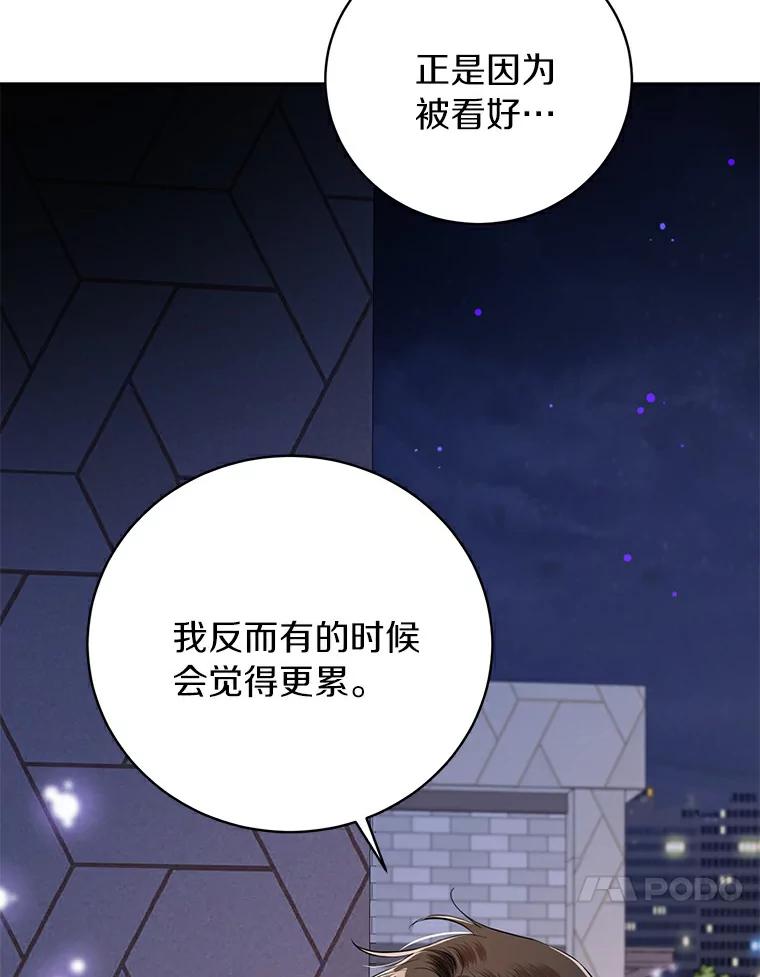 《与宿敌共眠》28.关于泰真 第123页