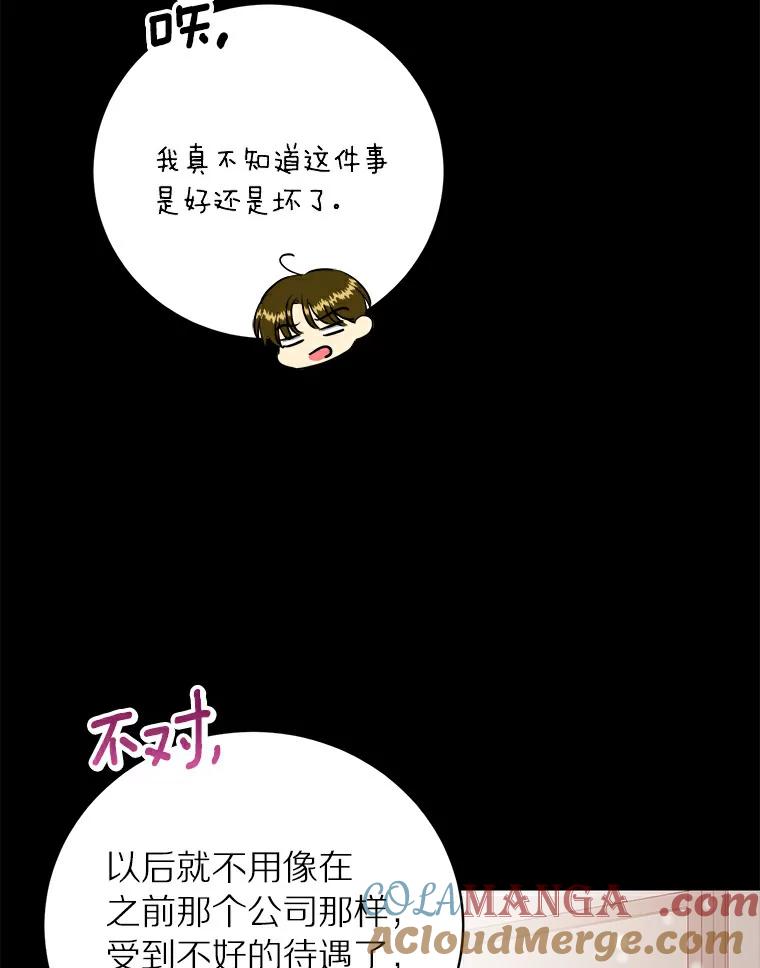《与宿敌共眠》28.关于泰真 第57页