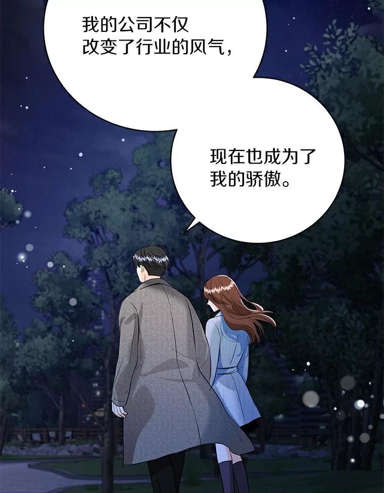 《与宿敌共眠》28.关于泰真 第92页