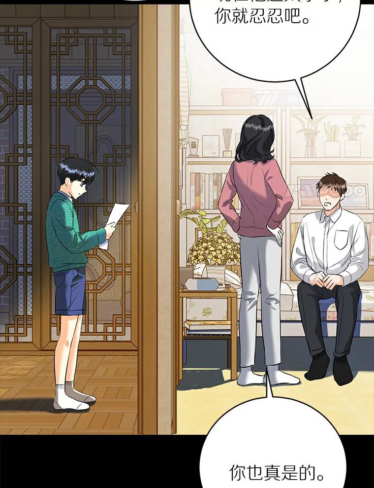 《与宿敌共眠》28.关于泰真 第8页