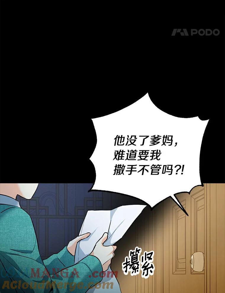 《与宿敌共眠》28.关于泰真 第5页