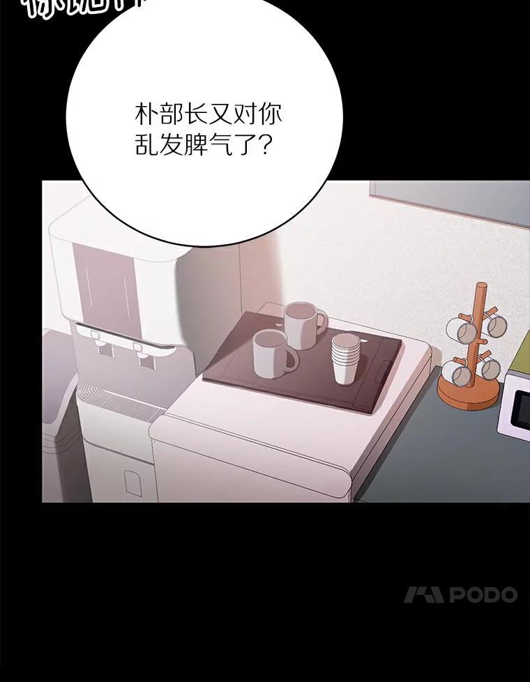 《与宿敌共眠》28.关于泰真 第34页