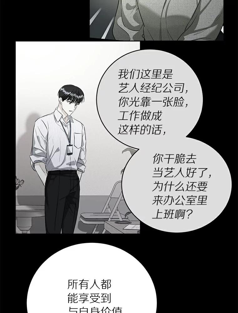 《与宿敌共眠》28.关于泰真 第72页