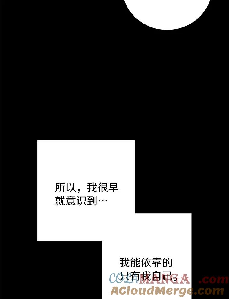 《与宿敌共眠》28.关于泰真 第9页