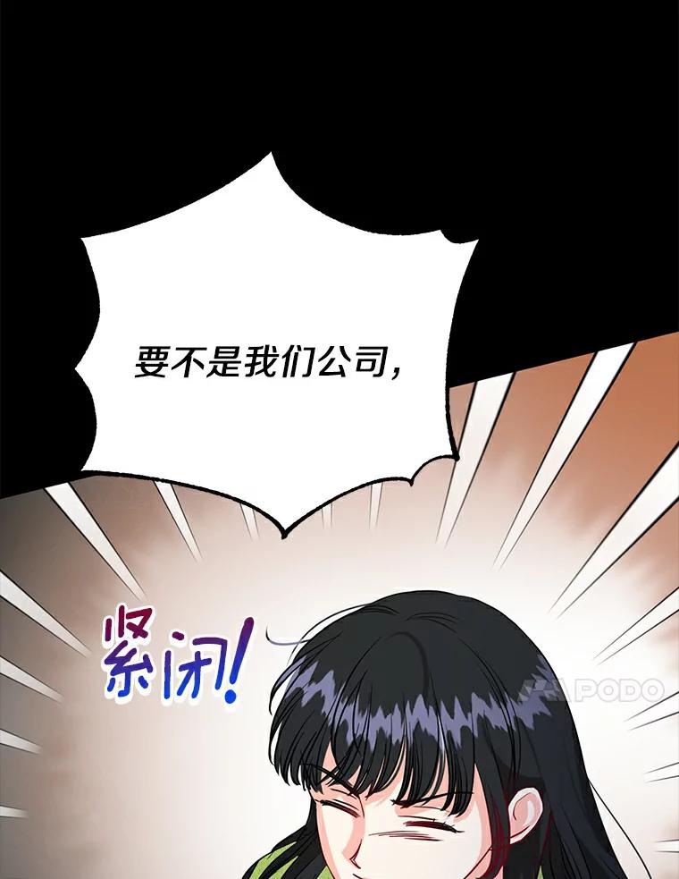 《与宿敌共眠》28.关于泰真 第44页