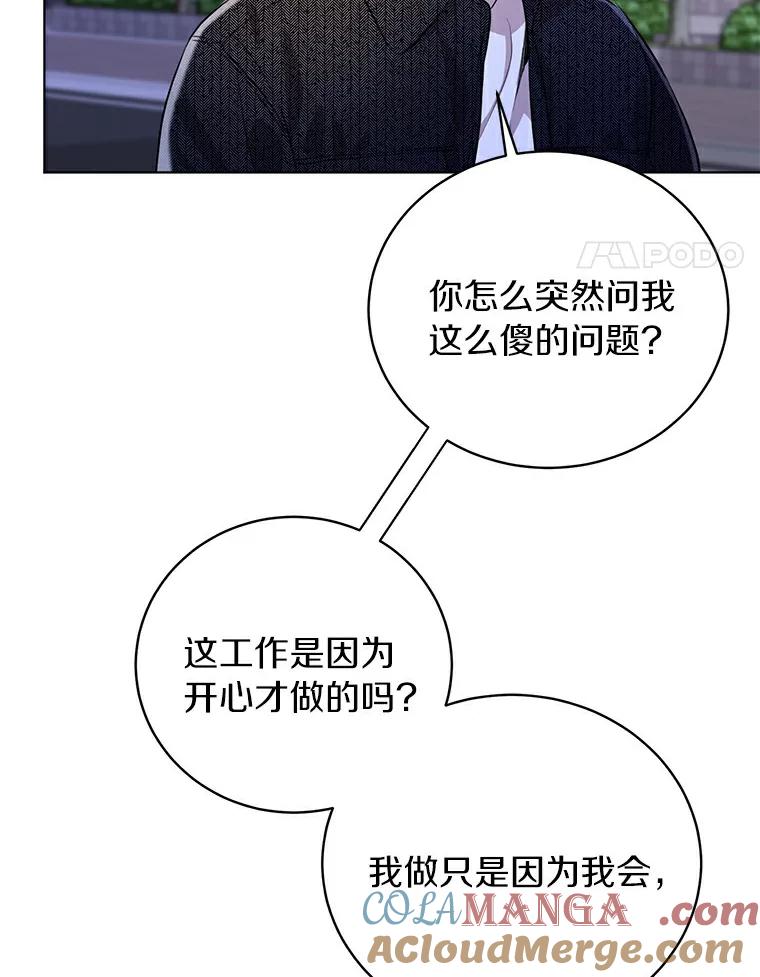 《与宿敌共眠》28.关于泰真 第117页