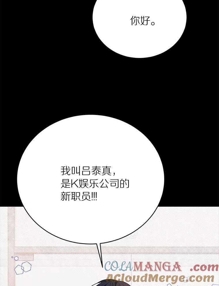 《与宿敌共眠》28.关于泰真 第17页