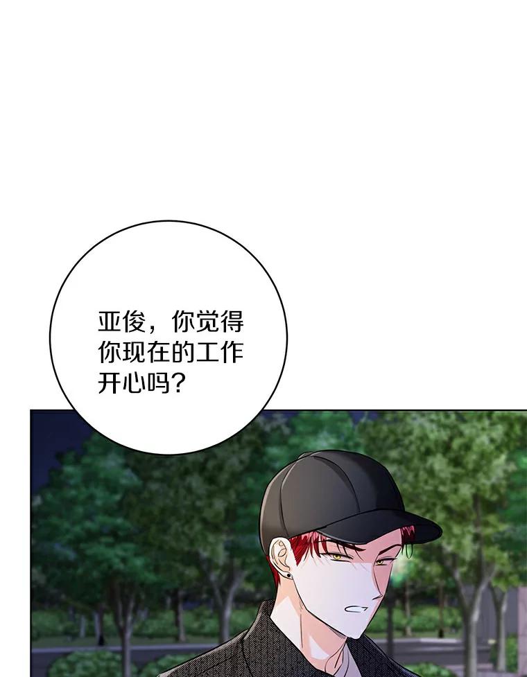 《与宿敌共眠》28.关于泰真 第116页