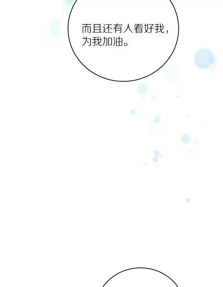 《与宿敌共眠》28.关于泰真 第122页