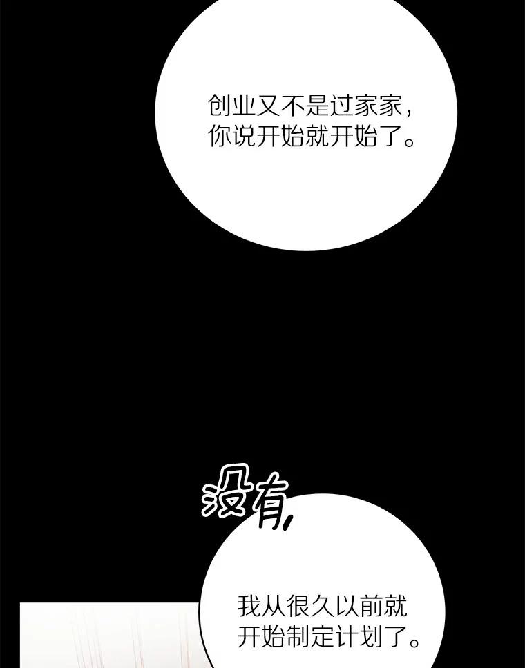 《与宿敌共眠》28.关于泰真 第55页