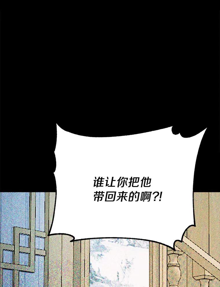 《与宿敌共眠》28.关于泰真 第3页