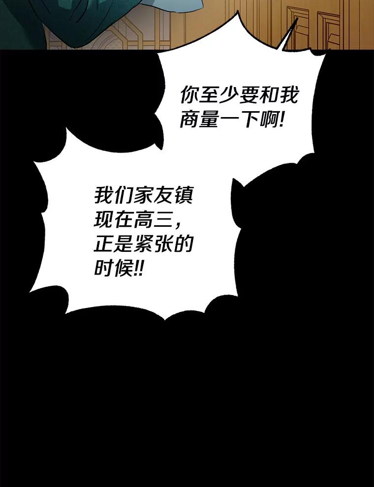 《与宿敌共眠》28.关于泰真 第6页