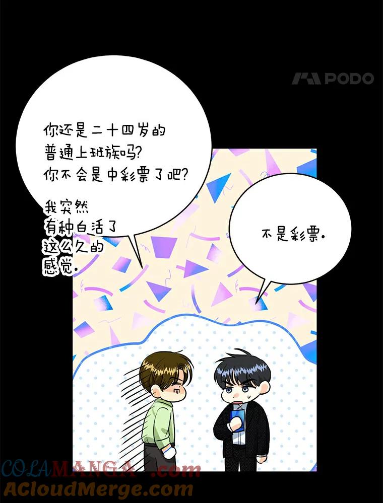 《与宿敌共眠》28.关于泰真 第81页