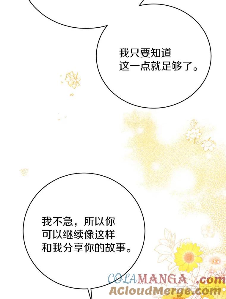 《与宿敌共眠》28.关于泰真 第101页