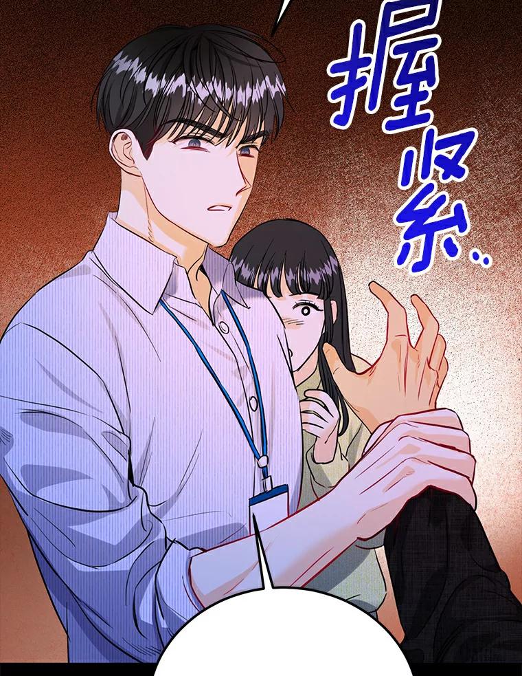 《与宿敌共眠》28.关于泰真 第50页
