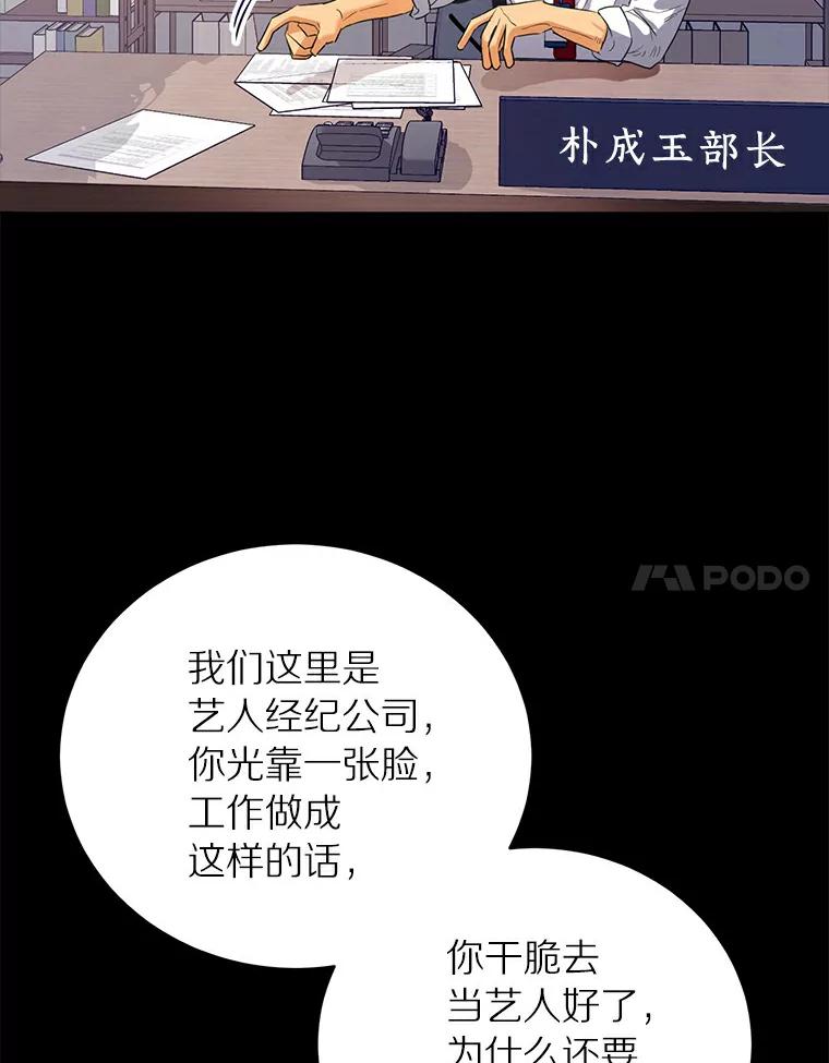 《与宿敌共眠》28.关于泰真 第31页