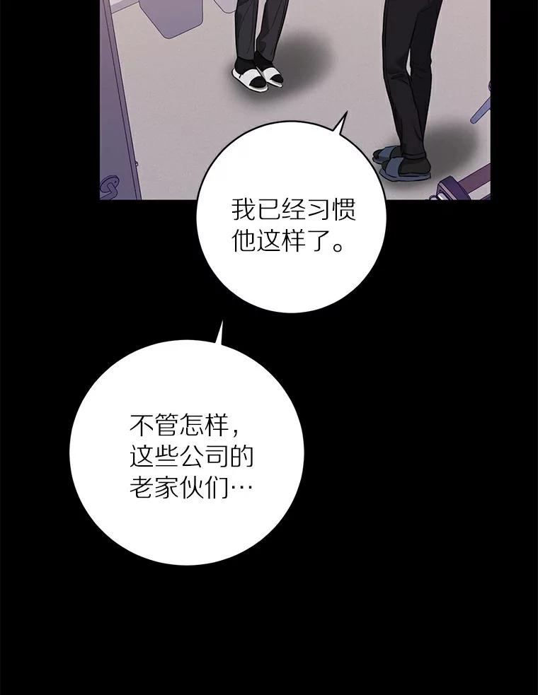 《与宿敌共眠》28.关于泰真 第36页