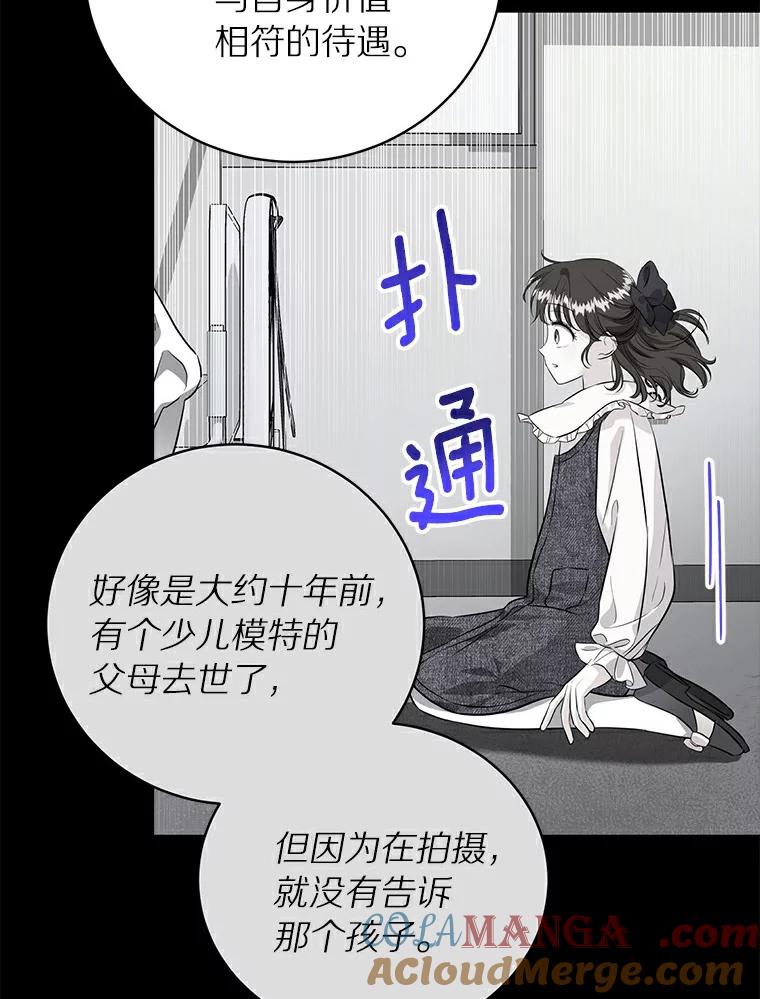 《与宿敌共眠》28.关于泰真 第73页