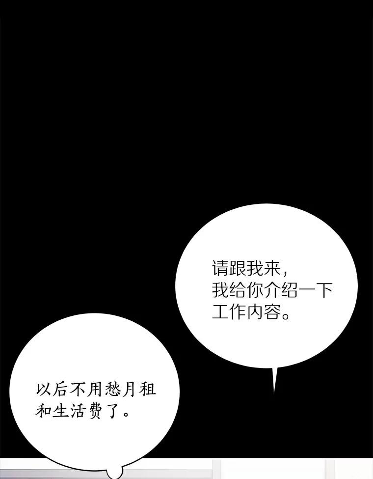 《与宿敌共眠》28.关于泰真 第19页