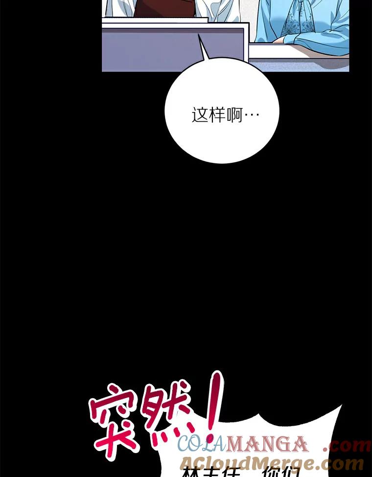 《与宿敌共眠》28.关于泰真 第25页