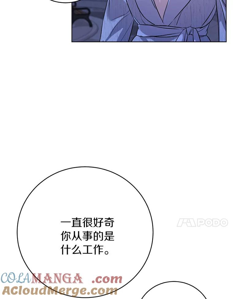 《与宿敌共眠》28.关于泰真 第97页