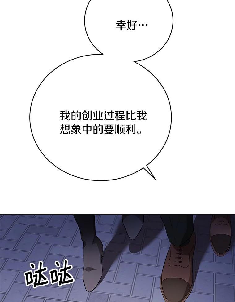 《与宿敌共眠》28.关于泰真 第90页