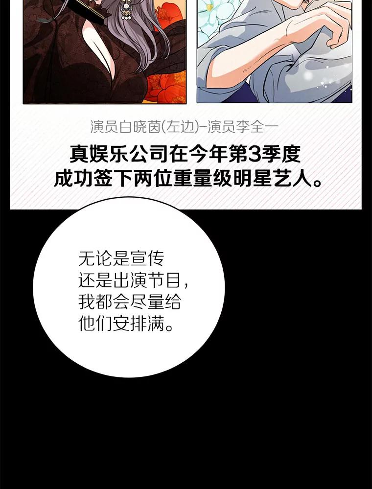 《与宿敌共眠》28.关于泰真 第75页